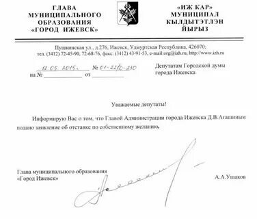 Увольнение главы муниципального образования