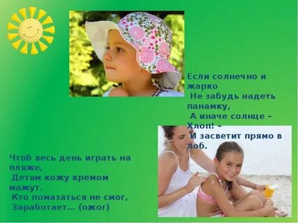 Солнце надеть