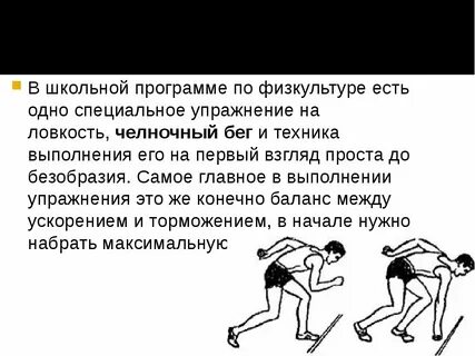 Во время выполнения беговых упражнений нужно