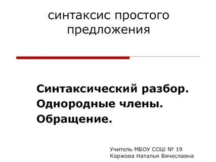 Урок 4 класс синтаксис синтаксический анализ предложения