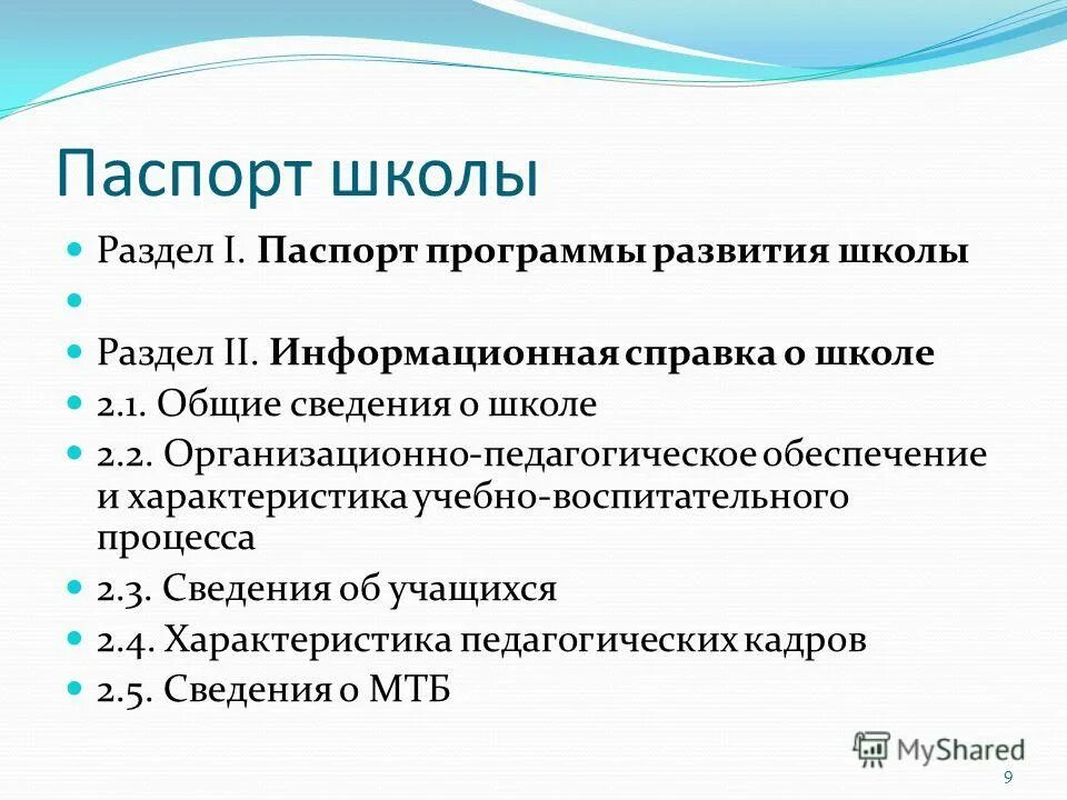 педсовет программа развития школы