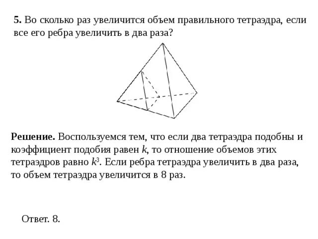 Объем правильного тетраэдра. Во сколько увеличится объем тетраэдра. Формула полной поверхности правильного тетраэдра. Поверхность правильного тетраэдра. Объем правильного тетраидр.
