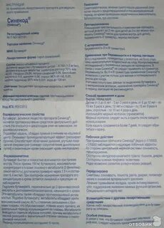 Как принимать синекод взрослым
