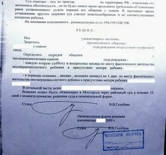 Порядок общения с ребенком судебные решения