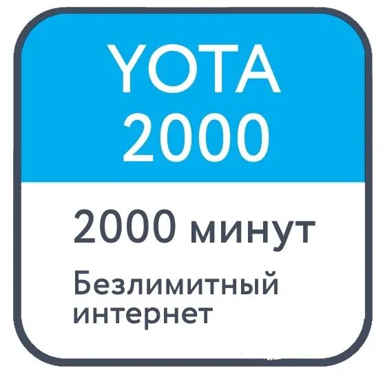 350 рублей интернет. Тариф йота 2000 минут и безлимитный интернет. Йота тарифы безлимитный интернет. Yota безлимитный интернет 240 рублей. Выгодный тариф ёта.