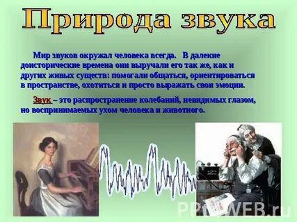 Музыка это мир окружающий человека