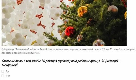 Является ли 31 декабря выходным днем официально