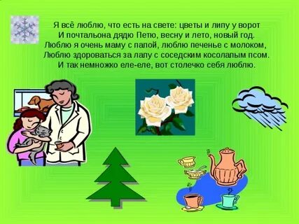 Есть на свете цветок