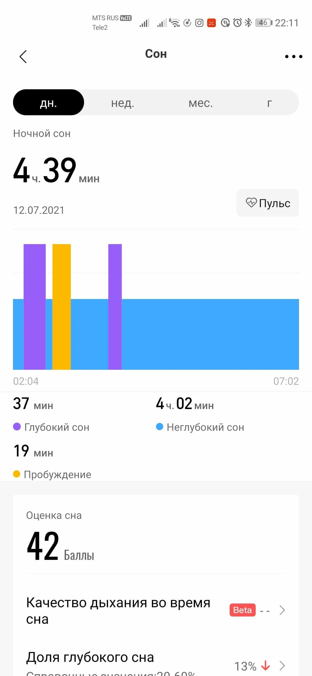 Bip u pro приложение. Часы с отслеживанием фаз сна. сон в приложении zepp. мониторинг сна в zepp приложение. оценка сна в zepp.