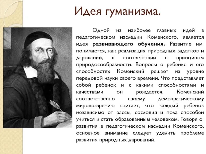 Содержание образования коменского. Педагогическое наследие яна амоса коменского. ян амос коменский вклад. педагогические идеи яна амоса коменского (1592-1670г).. идея гуманизма коменского.