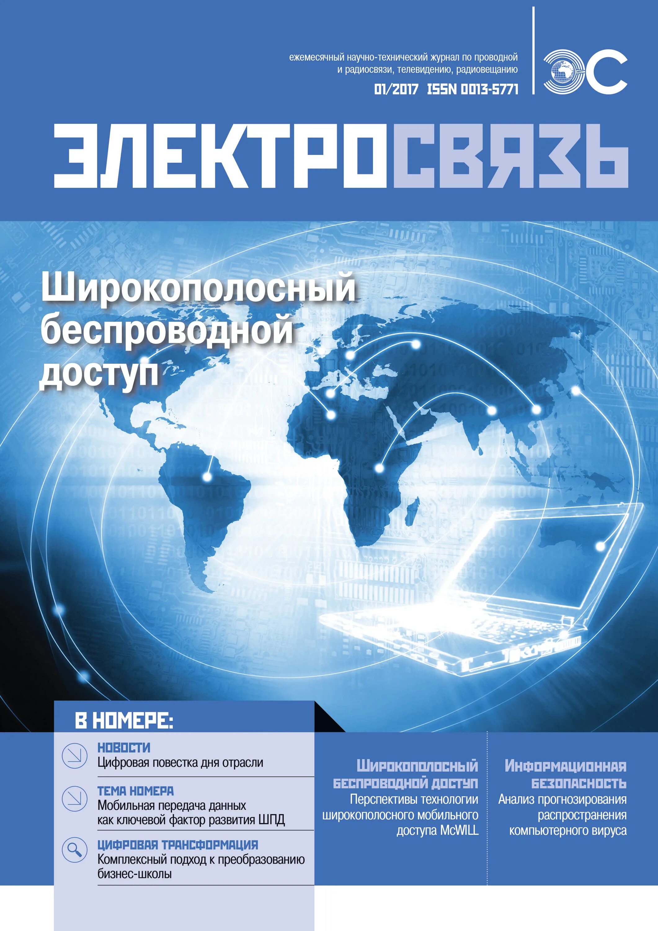 Научный журнал рф. Научно-техническими изданиями. Научно-технические журналы. Технический журнал. Обложка научного издания.