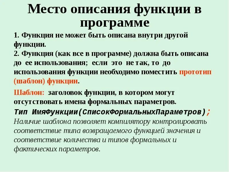 Приложения для описания функции. Функции в си. описание функции. как описать функцию в си. заголовок программы функции.