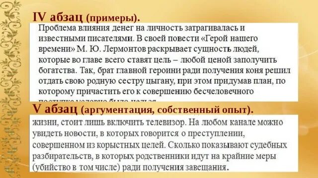 Примеры вводных абзацев. Абзац пример. Абзац примеры в тексте. С красной строки образец. Абзац пример абзаца в тексте.