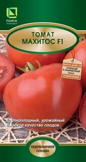 Найти семена помидор