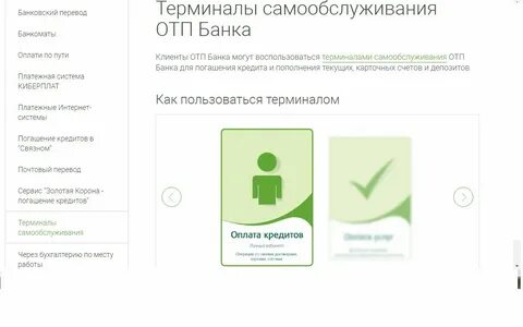 Как пополнить счет отп банка без комиссии