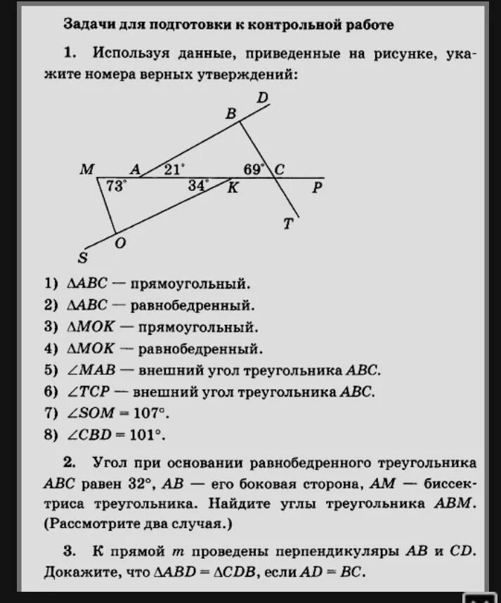 Геометрия вариант 4