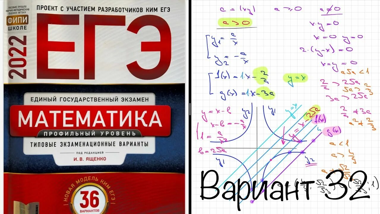 Математика 9 класс ященко 29 вариант