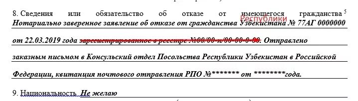 Как пишется гражданство в документах