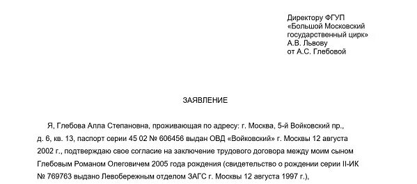 Согласие на работу несовершеннолетнего от родителей. Соглашение от родителей на работу несовершеннолетнего. Согласия родителя на трудоустройство несовершеннолетнего подростка. Согласие родителя на работу несовершеннолетнего образец.