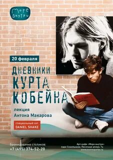 Дневники курта