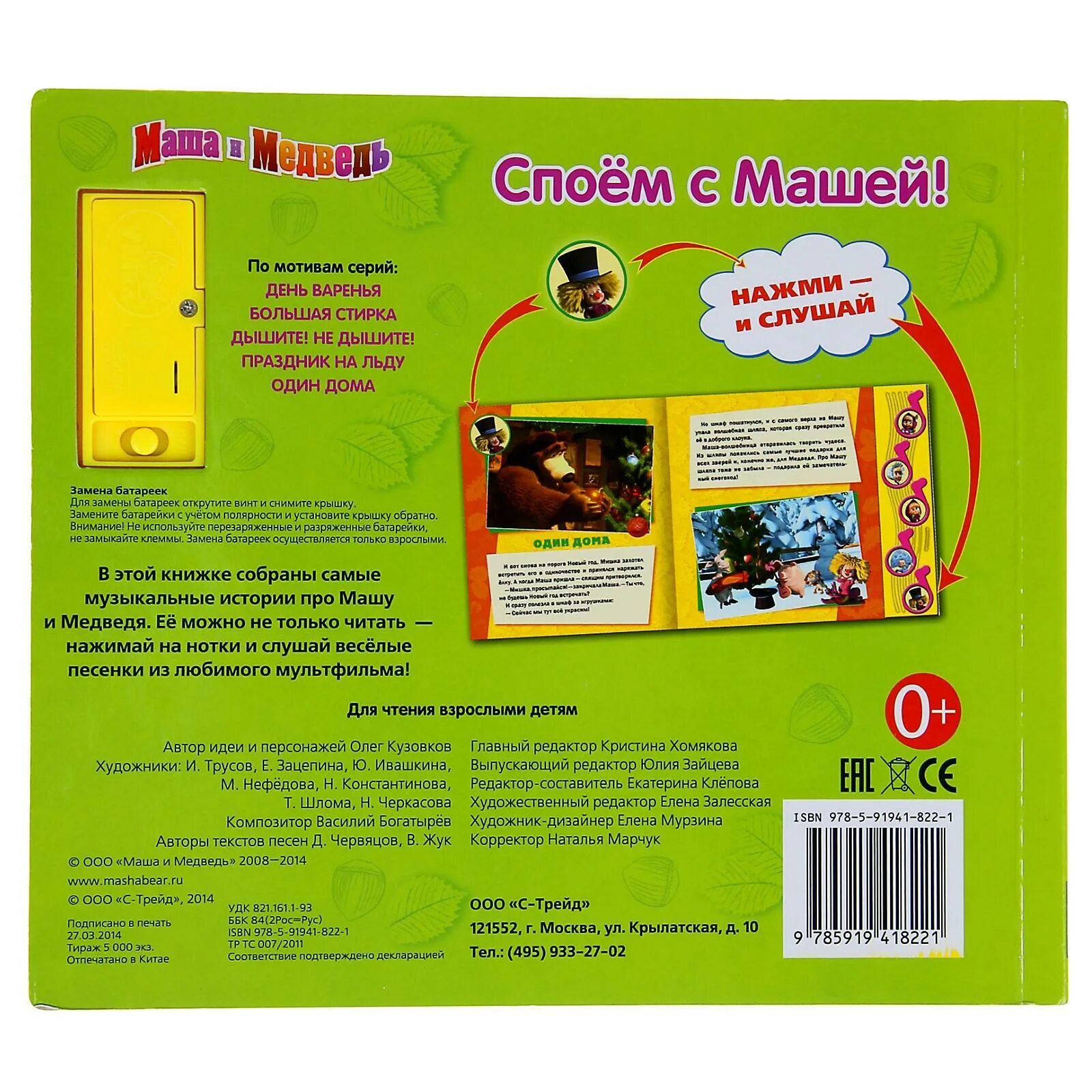 Мои маша музыка. Музыкальные книга маша и медведь умка. Музыкальная книга маша и медведь. 2маши. 2 маши.