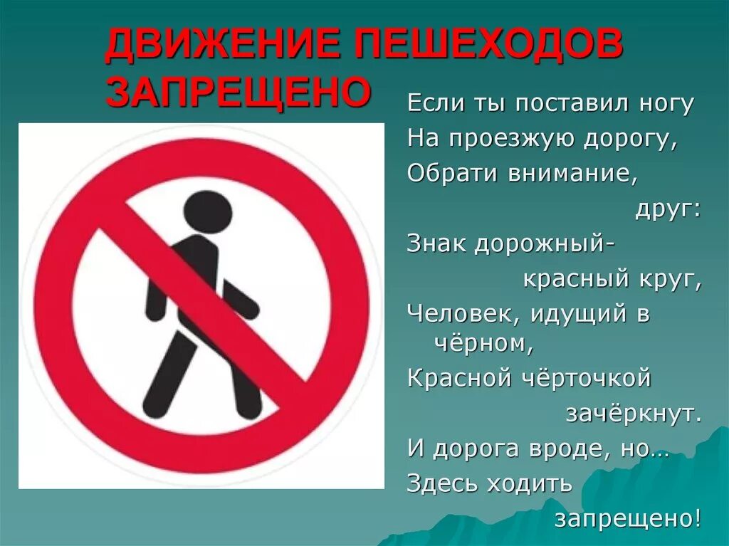Знак движение пешеходов запрещено. Знак движение пешеходов запрещено для детей. Движение пешеход АЗАПРЕЩЕНО. Дорожный знак пешеходное движение запрещено.