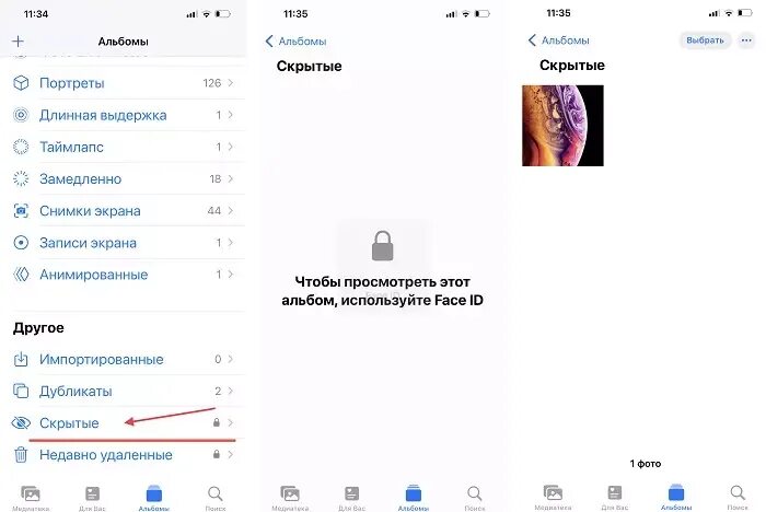 Как скрыть статус на айфоне. Как скрыть фотографии на айфоне.