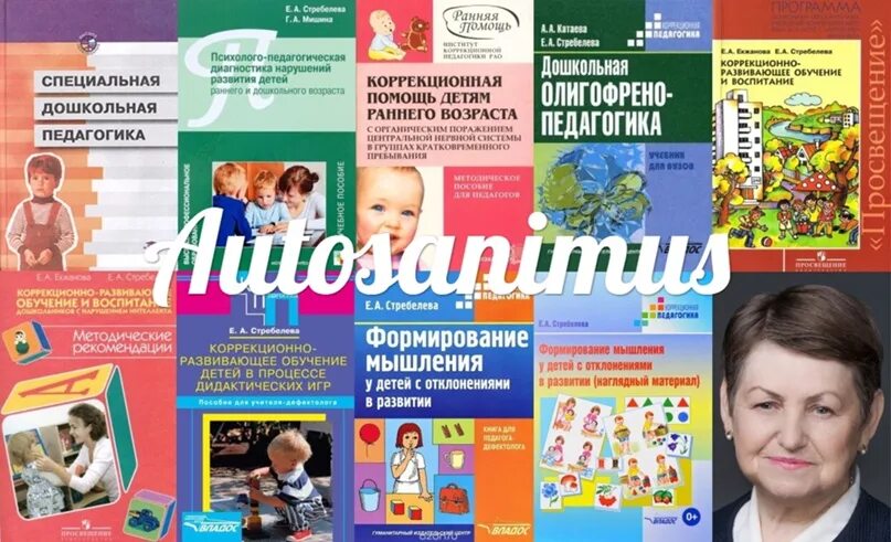 Екжанова стребелева программа дошкольных образовательных учреждений. Стребелева психолого-педагогическая. специальная дошкольная педагогика. екжанова стребелева. психолого-педагогическая диагностика детей раннего возраста.