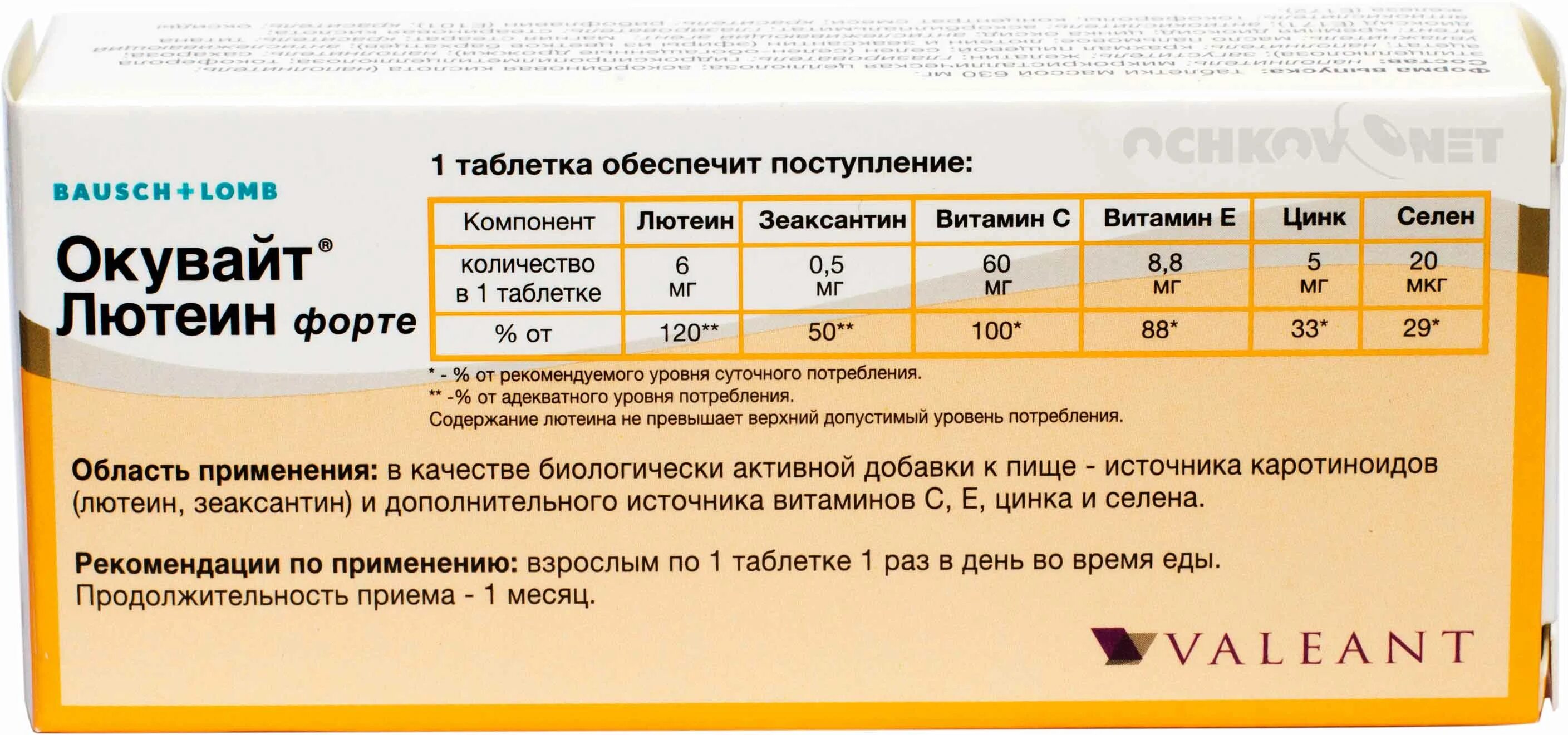 Окувайт лютеин форте инструкция отзывы. Окувайт лютеин форте. Окувайт лютеин таблетки. Окувайт форте табл. Окувайт лютеин форте состав.