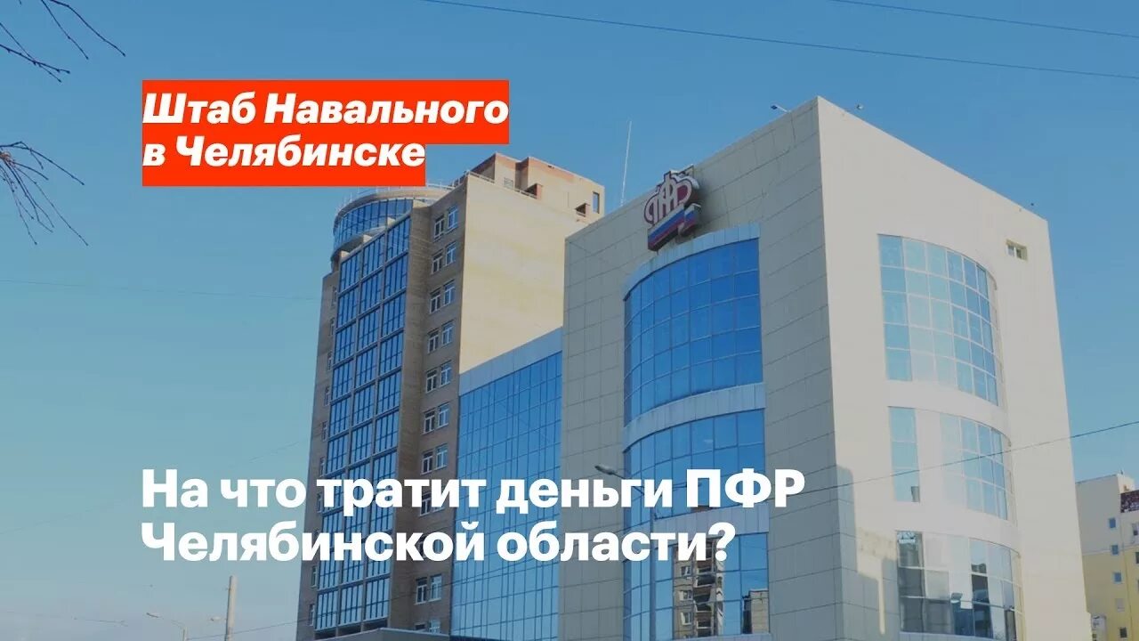 Номер телефона пенсионного фонда челябинск