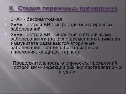 Первичный этап