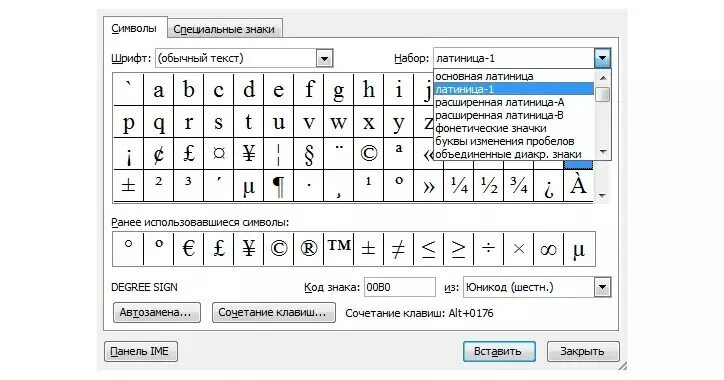 Как в ворде вставить цельсии