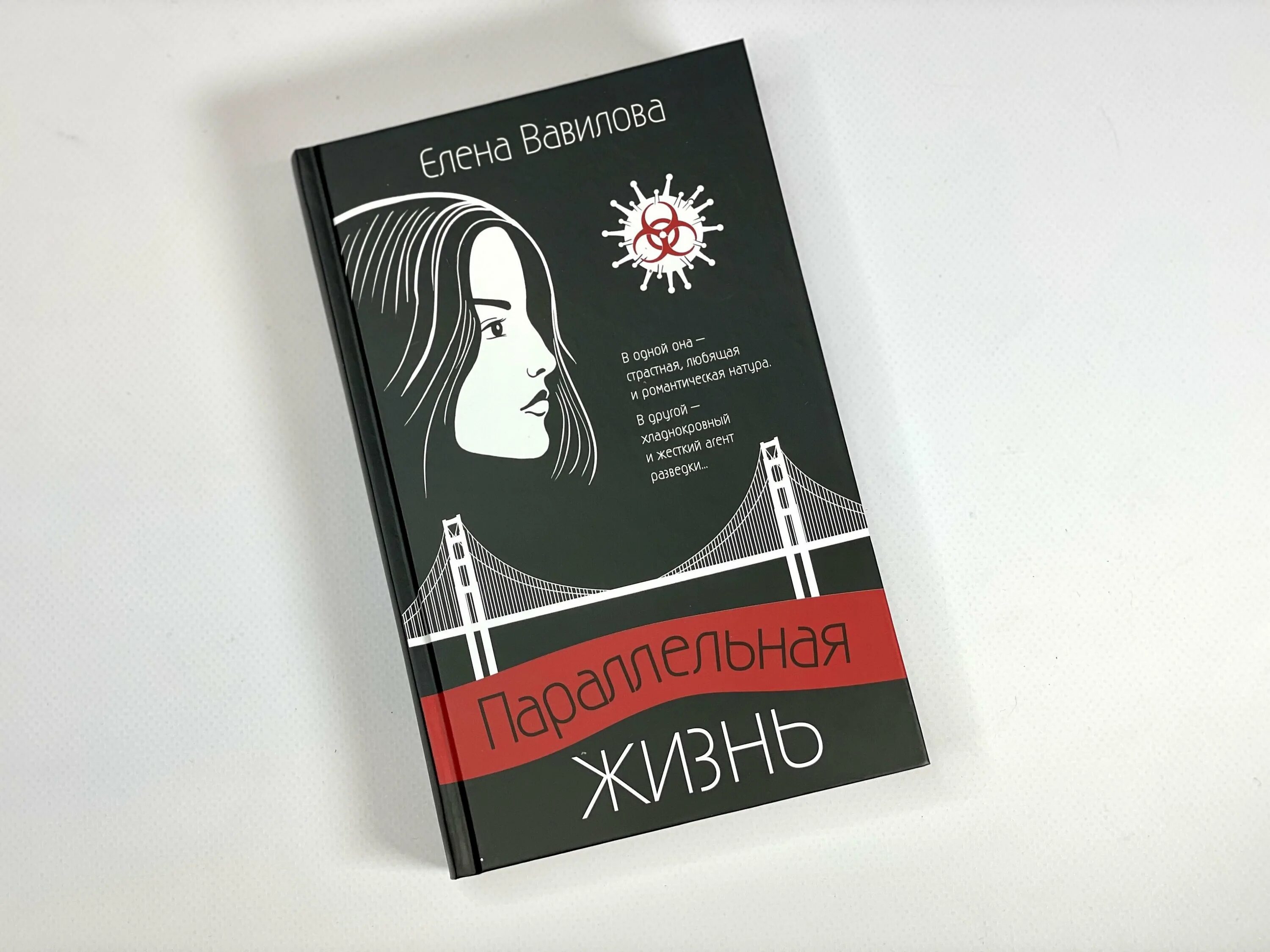 вавиловой женщина которая умеет хранить тайны