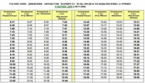 Расписание автобуса 4 полоцк