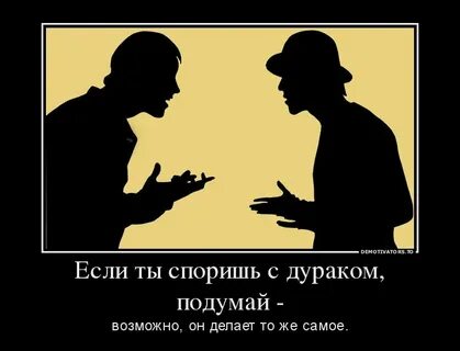Как и не будем спорить