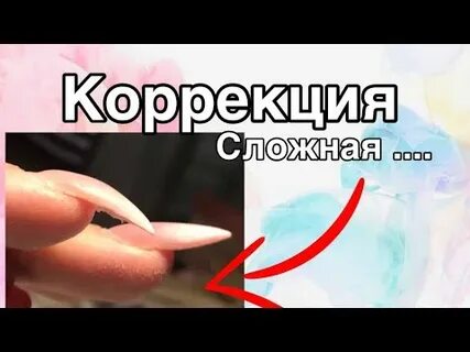 Сложная коррекция