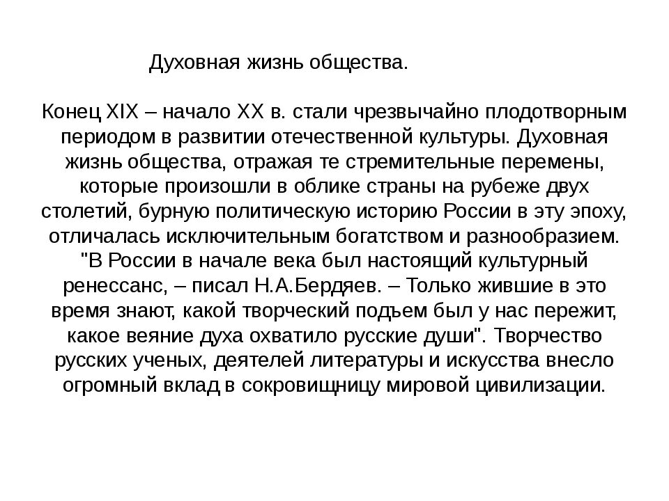 России конец отзывы. Духовная культура 20 века. Духовная жизнь России в конце XX начале XXI. Духовная жизнь России в начале 21 века. Духовная жизнь России в конце 20 века.