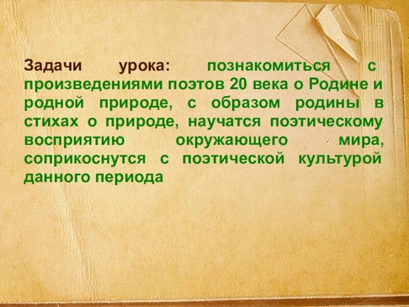 Русская поэзия 20 века урок 6 класс. Поэты 20 века о родине родной природе. Писатели 20 века о родной природе. "Русские поэты ХХ века о родине и родной природе". Родная природа в произведениях поэтов XX века..