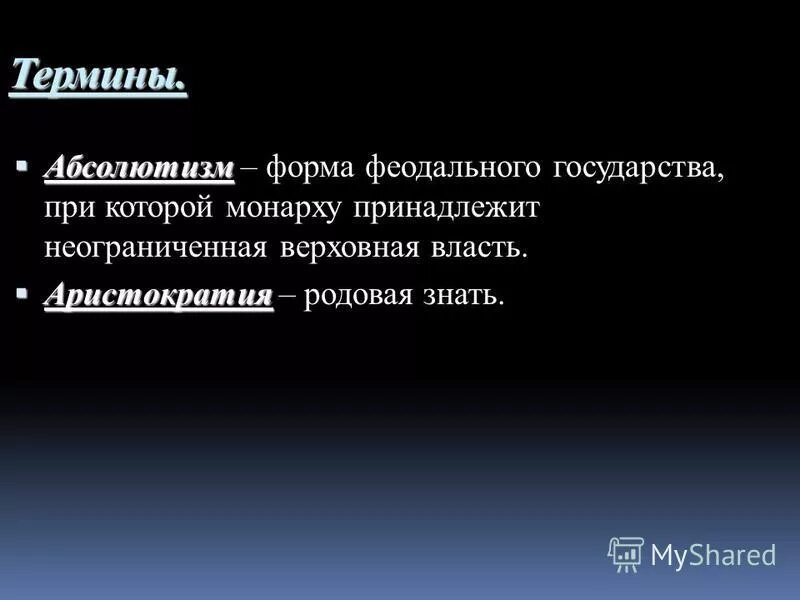 кто такой аристократ. аристократия форма правления. аристократический режим. аристократия термин по истории. аристократ определение.