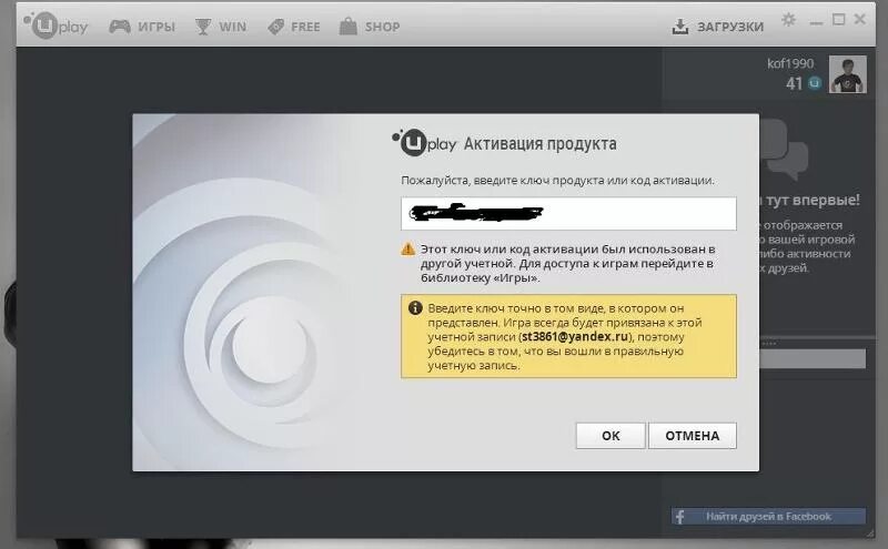 Активация кода в uplay. Как активировать ключ в юбисофт коннект. Ключ watch dogs ubisoft connect. Ключ активации ubisoft. Активация кода в uplay.