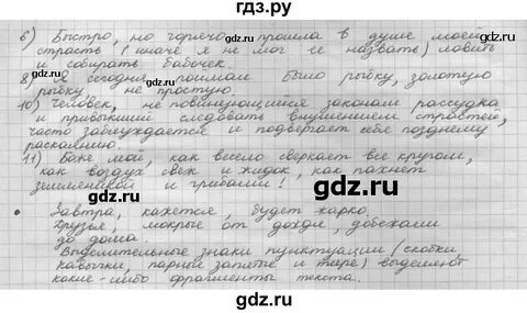 Русский 8 класс упражнение 198