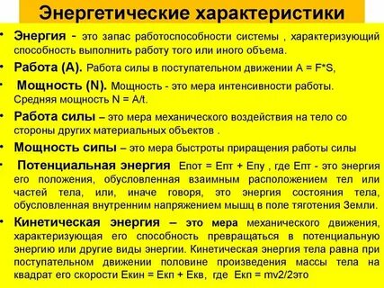 Энергетическая характеристика системы
