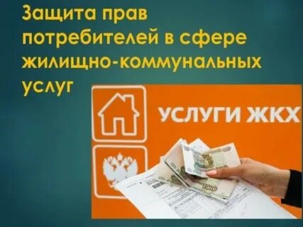Новое в законодательстве жкх 2024