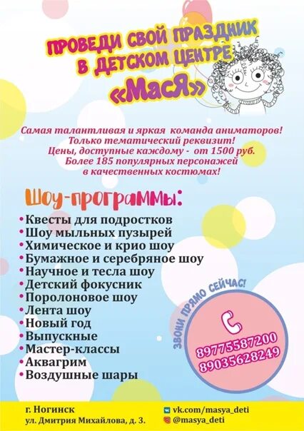 Мася детский центр ногинск. Мася ногинск. Мася детский центр ногинск. Мася ногинск. Детский клуб дракоша подольск фото.