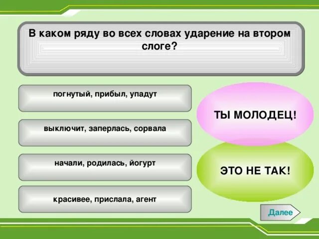 Словах какого ряда нет ошибок обязательное поле. Словах какого ряда нет ошибок обязательное поле