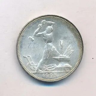 Монета полтинник 1925