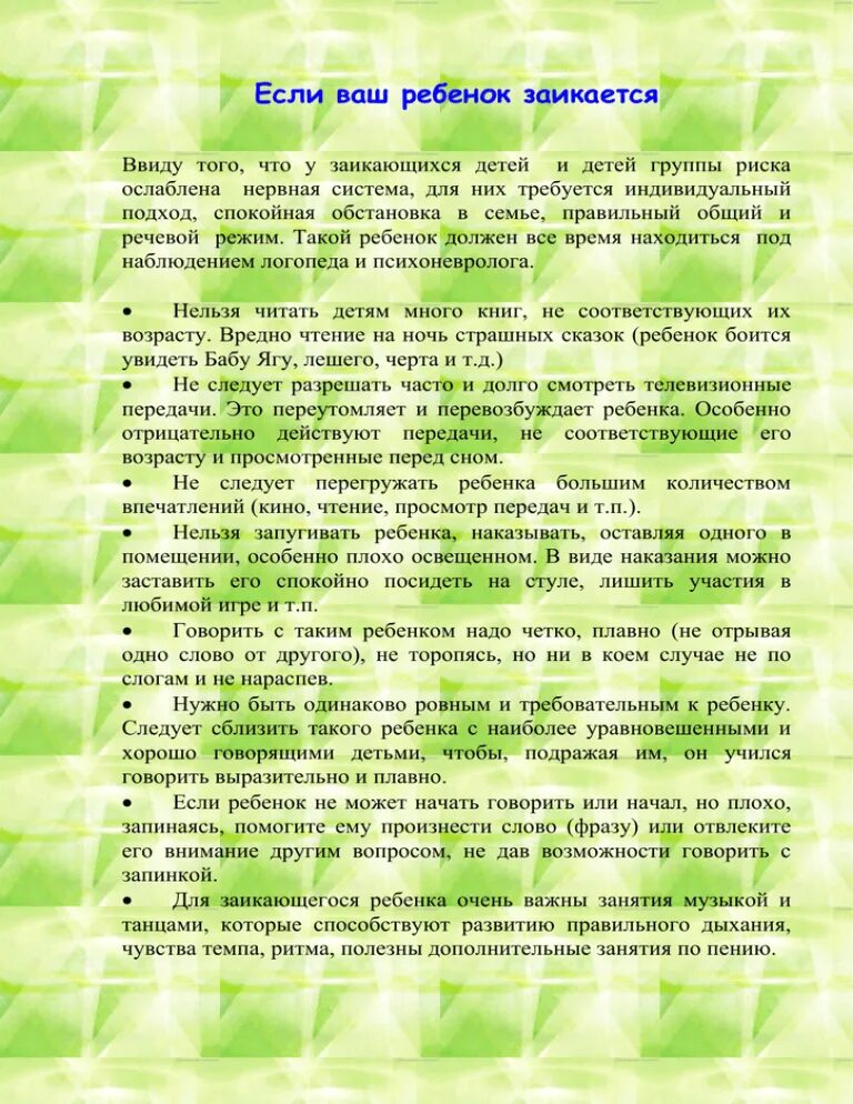 Упражнения для заикающихся детей. Упражнения для заикающихся детей