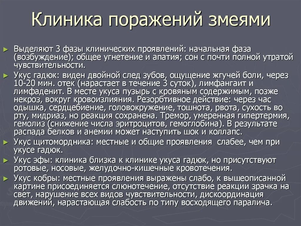 Отравления яд животных. Отравления яд животных. Животные яды презентация. Отравление ядовитыми растениями и грибами. Отравления яд животных.