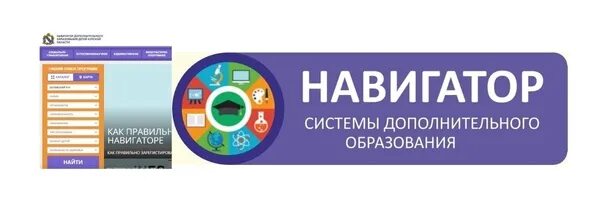 Навигатор образования крым. Навигатор 46 дополнительное образование. Навигатор дополнительного образования логотип. Навигатор образования навигатор дополнительного. Картинка навигатор дополнительного образования.