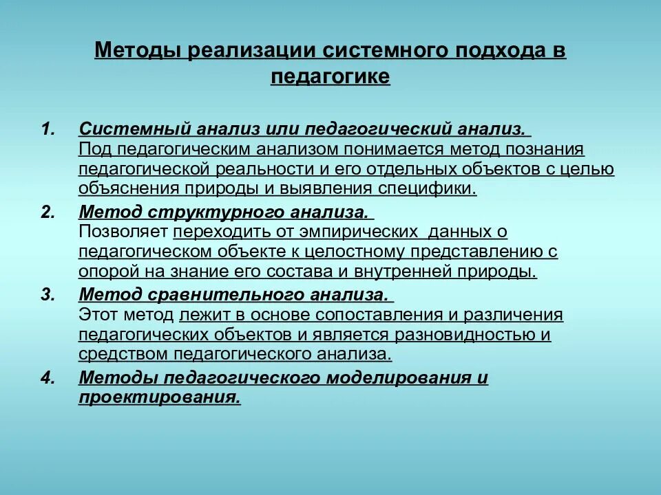 Задачи реализации системного подхода. Принципы системного подхода в педагогике. методология системного подхода. системный методологический подход в педагогике. подходы и принципы в педагогике.